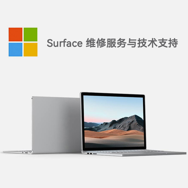 安泽surface产品维修服务电话